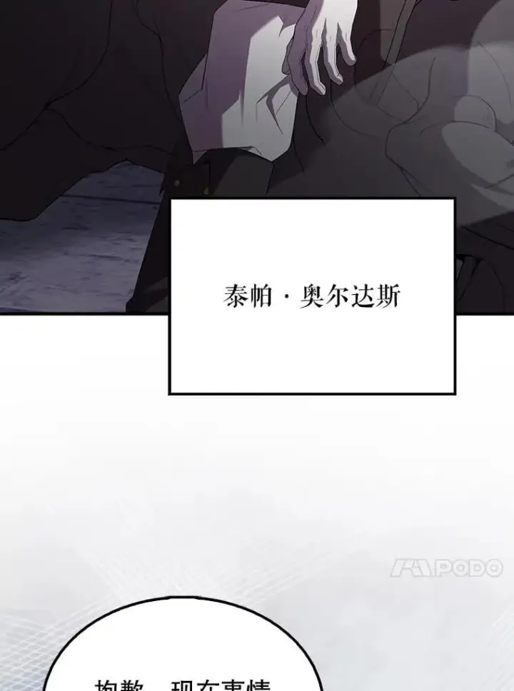 《配角太强了》67.家族恩怨图40