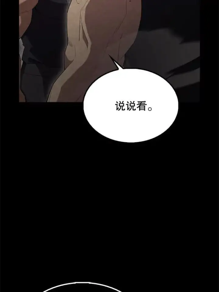 《配角太强了》67.家族恩怨图76