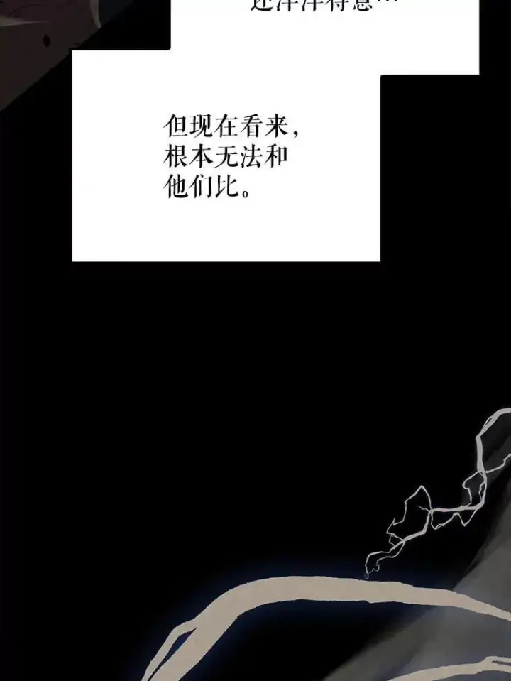 《配角太强了》67.家族恩怨图86