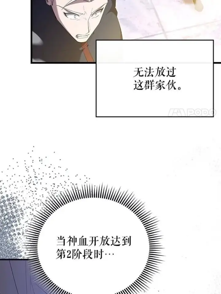 《配角太强了》68.奥尔达斯的宠爱图103