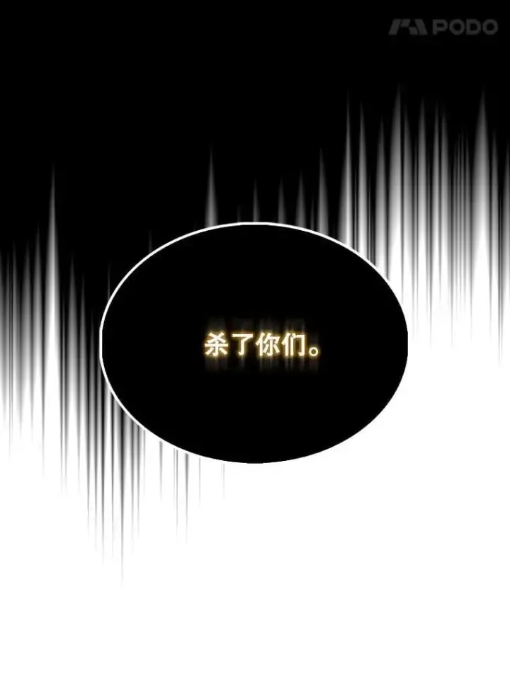 《配角太强了》68.奥尔达斯的宠爱图113