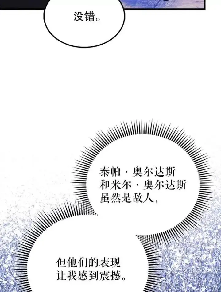 《配角太强了》68.奥尔达斯的宠爱图117