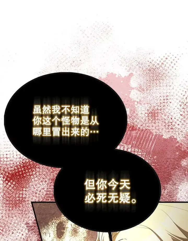 《配角太强了》68.奥尔达斯的宠爱图125