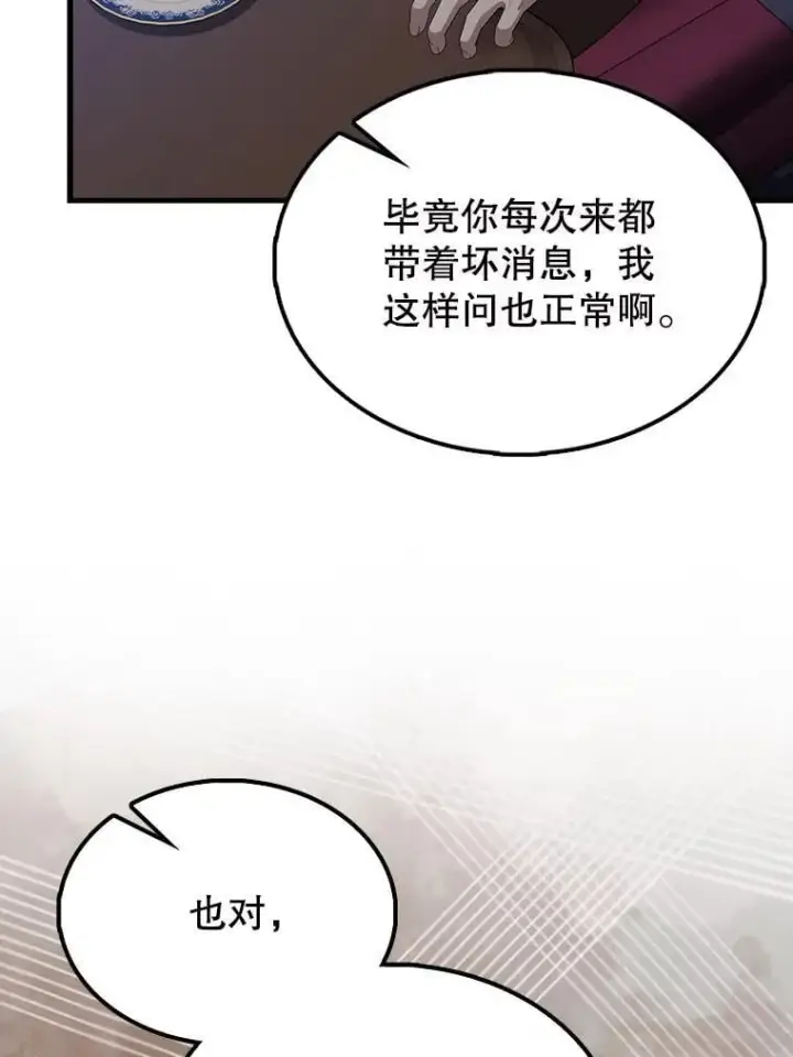 《配角太强了》68.奥尔达斯的宠爱图146