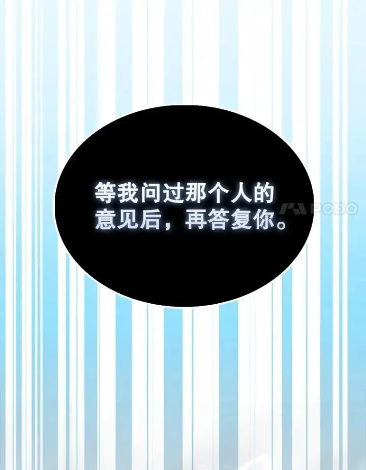 《配角太强了》68.奥尔达斯的宠爱图155