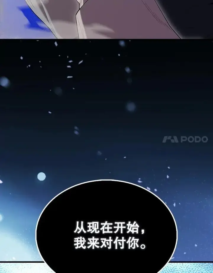 《配角太强了》68.奥尔达斯的宠爱图30