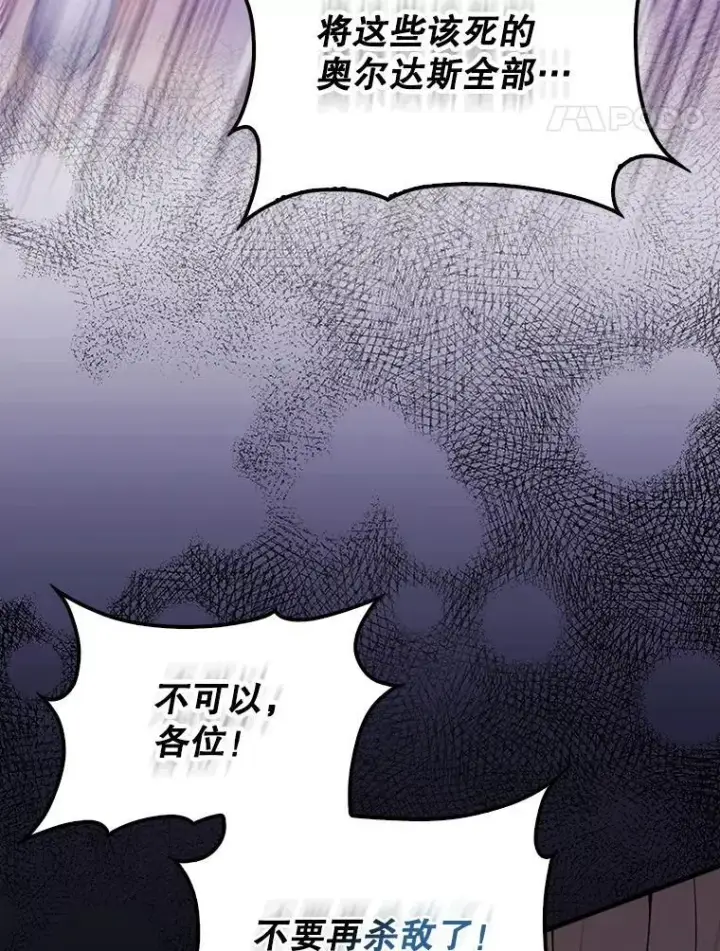 《配角太强了》68.奥尔达斯的宠爱图41
