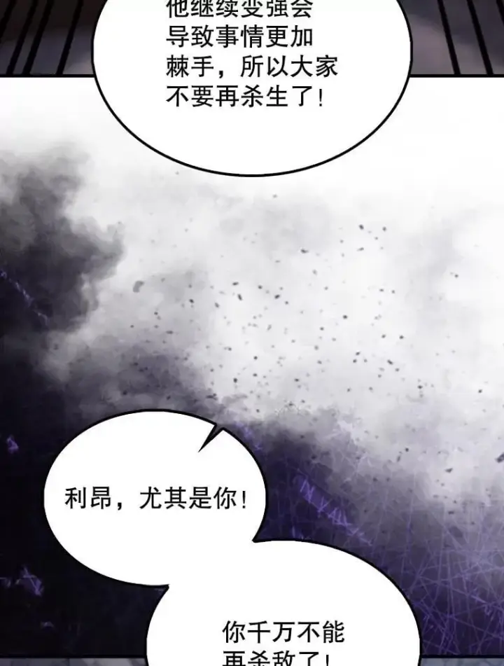 《配角太强了》68.奥尔达斯的宠爱图46