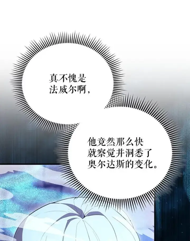 《配角太强了》68.奥尔达斯的宠爱图49