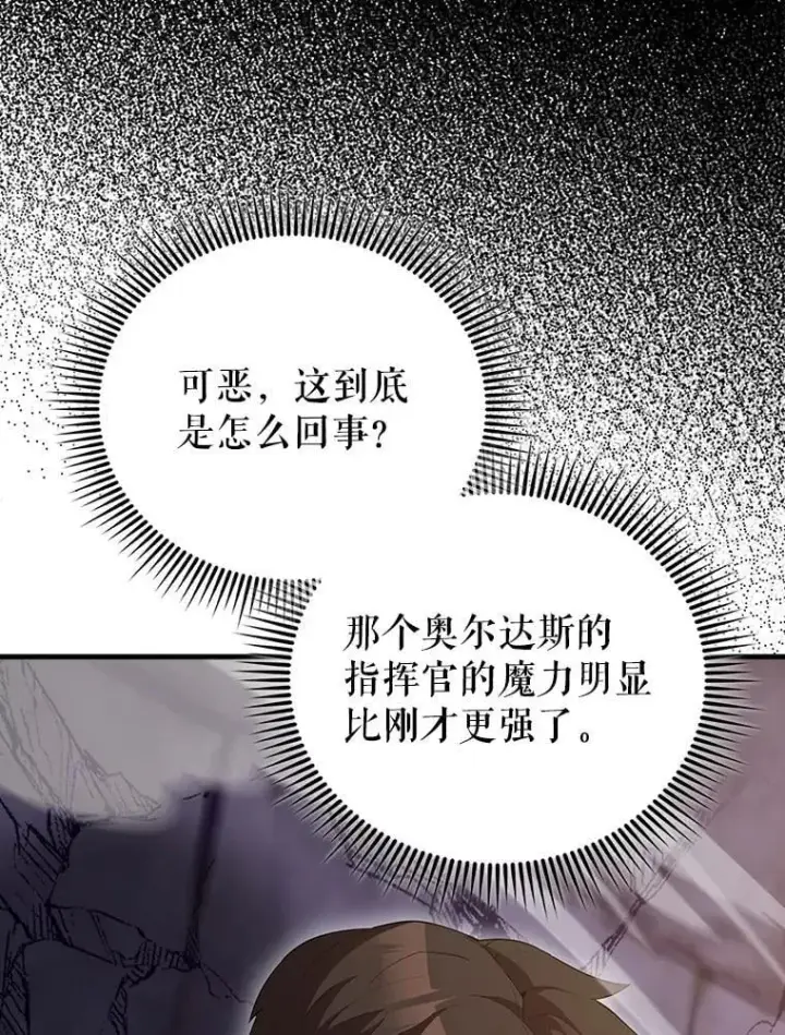《配角太强了》68.奥尔达斯的宠爱图6