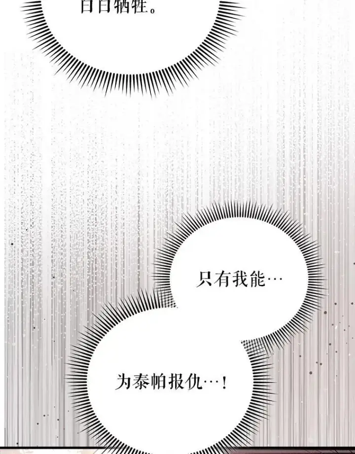 《配角太强了》68.奥尔达斯的宠爱图73