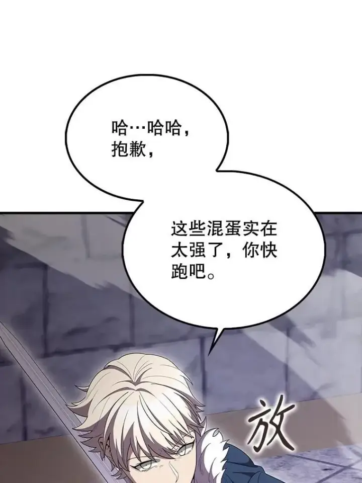 《配角太强了》68.奥尔达斯的宠爱图78