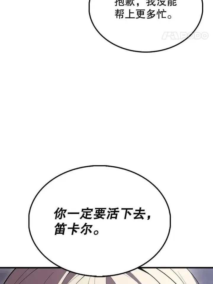 《配角太强了》68.奥尔达斯的宠爱图84