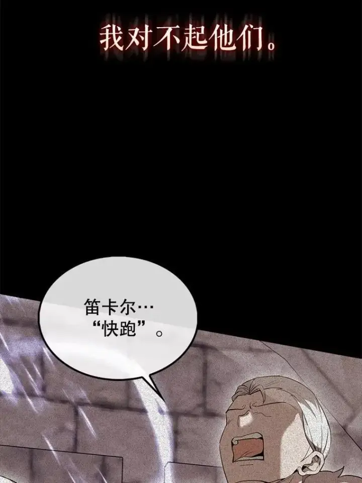 《配角太强了》68.奥尔达斯的宠爱图91