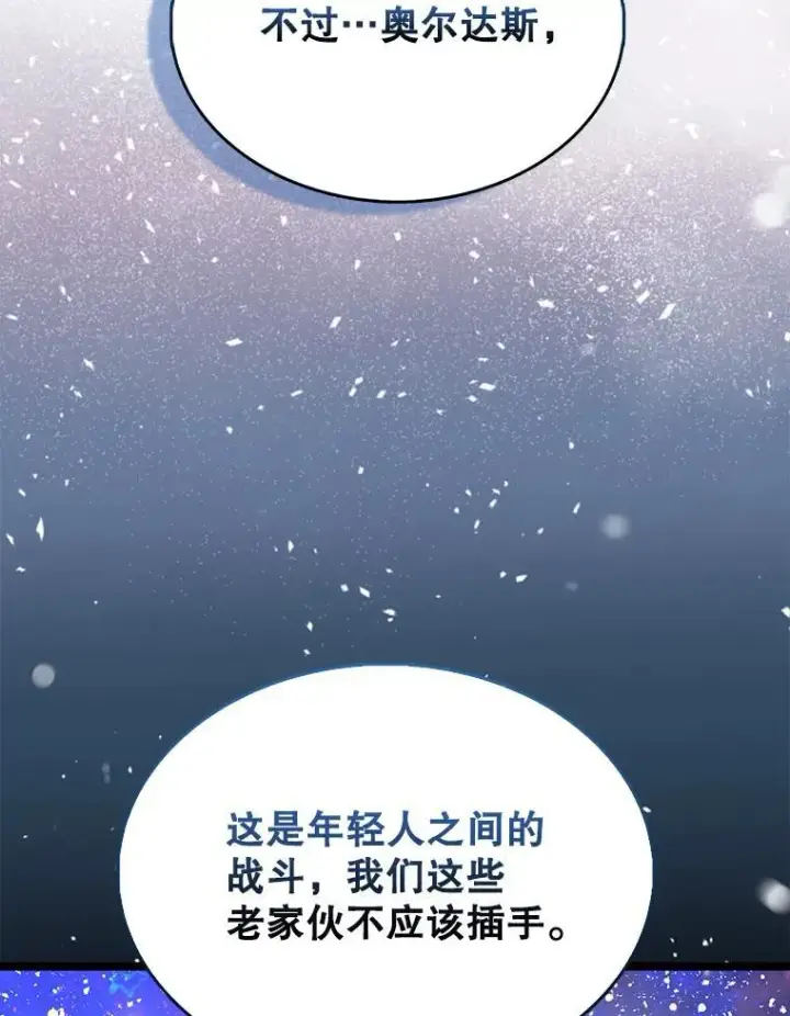 《配角太强了》69.进入下一阶段图103