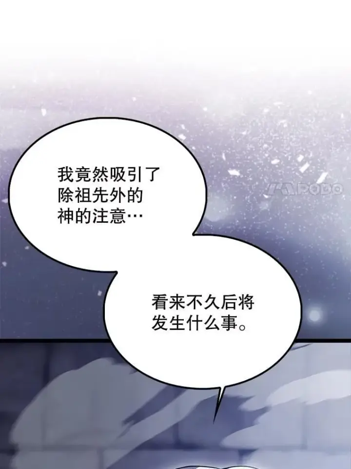 《配角太强了》69.进入下一阶段图111
