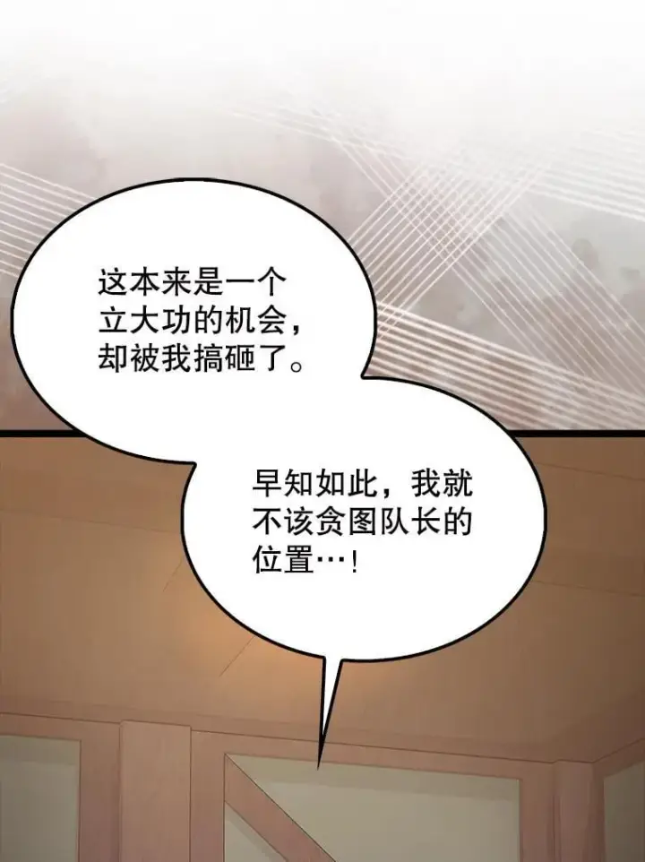 《配角太强了》69.进入下一阶段图120