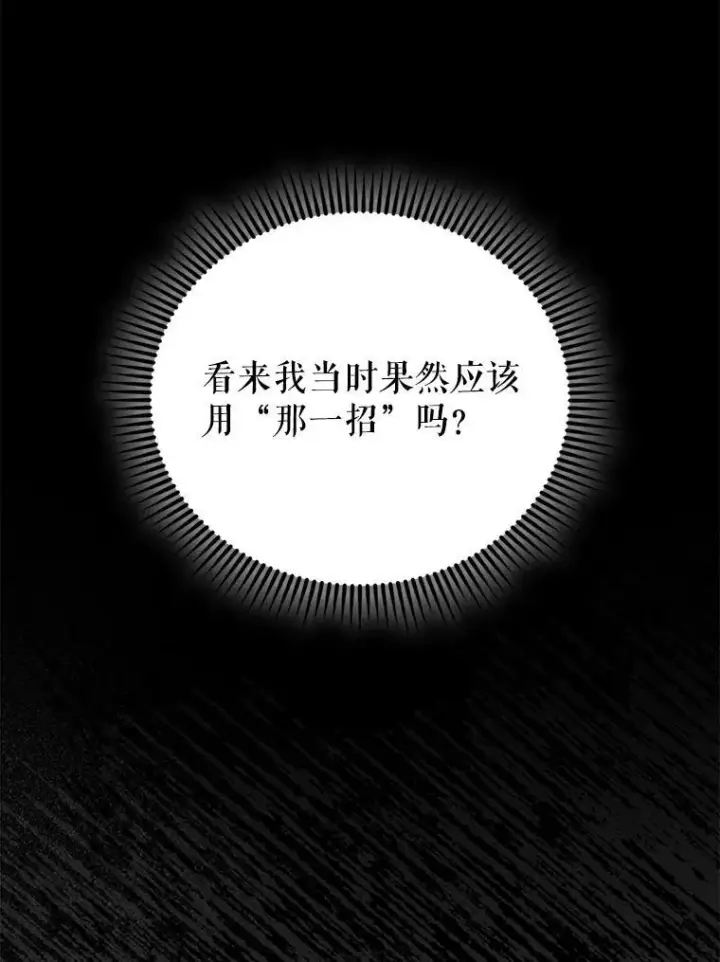《配角太强了》69.进入下一阶段图122