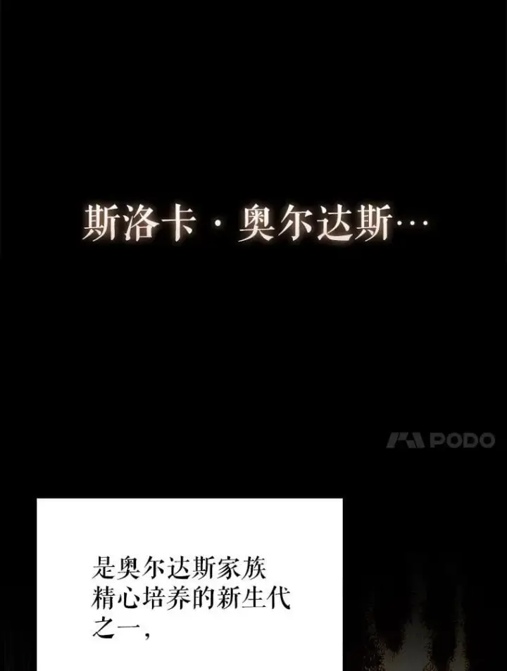 《配角太强了》70.第70话图10