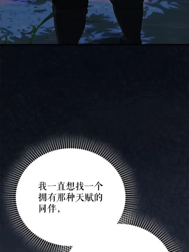 《配角太强了》70.第70话图100