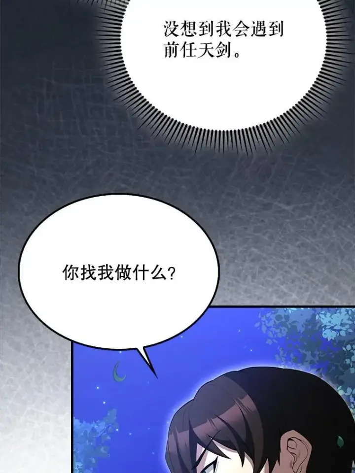 《配角太强了》70.第70话图101