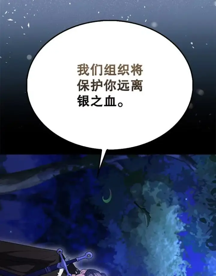 《配角太强了》70.第70话图105