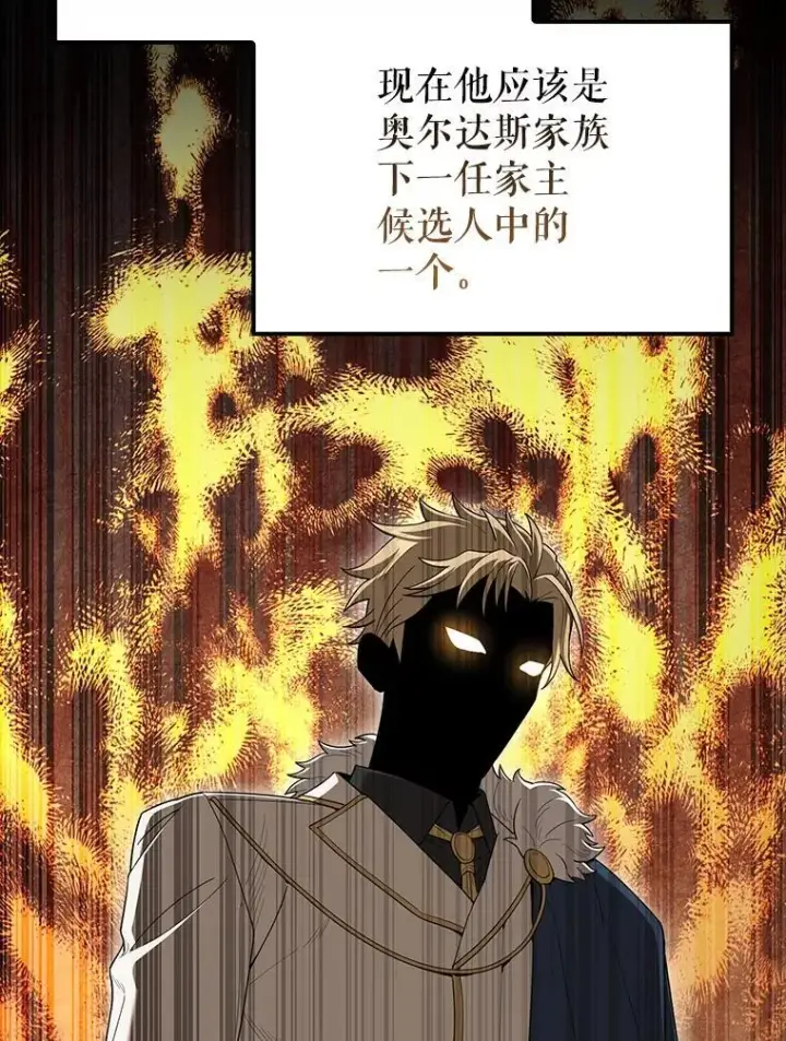 《配角太强了》70.第70话图11