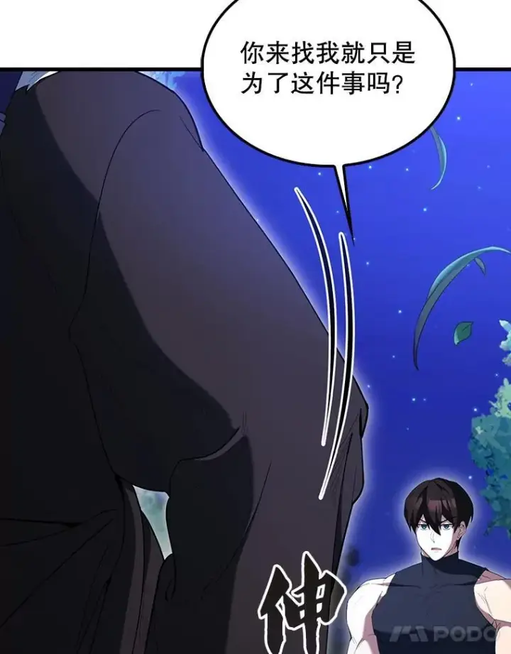 《配角太强了》70.第70话图113