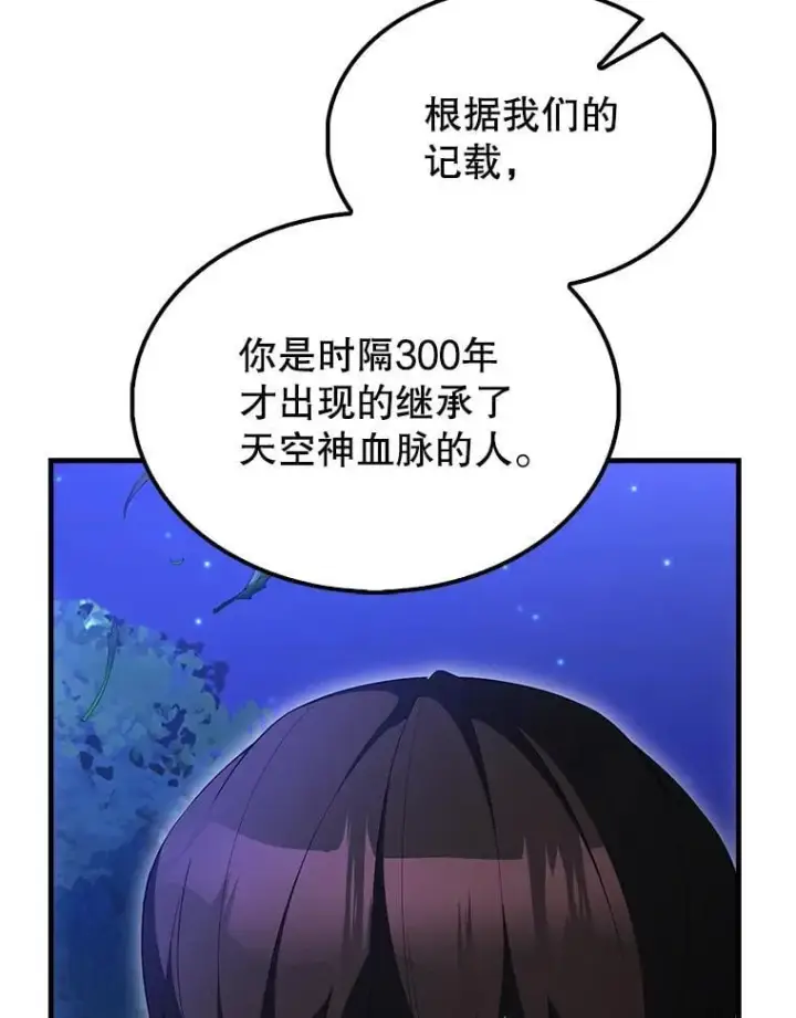 《配角太强了》70.第70话图115
