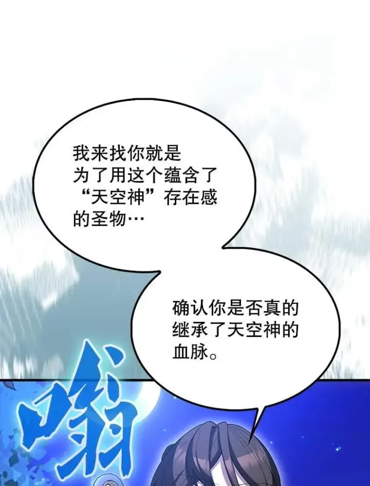 《配角太强了》70.第70话图117
