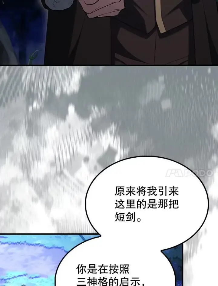 《配角太强了》70.第70话图119