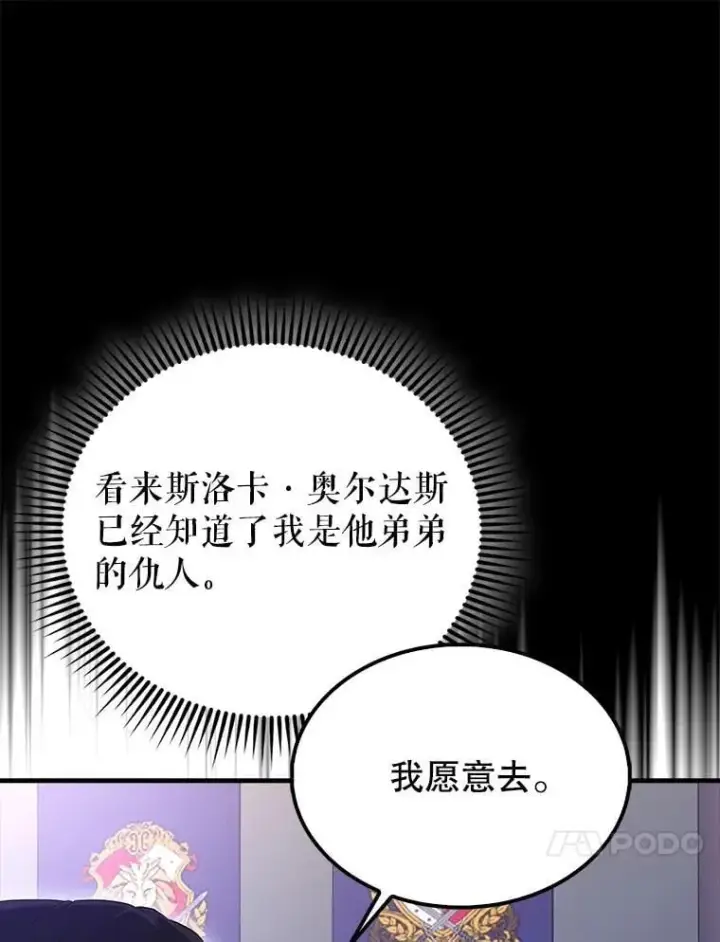 《配角太强了》70.第70话图13