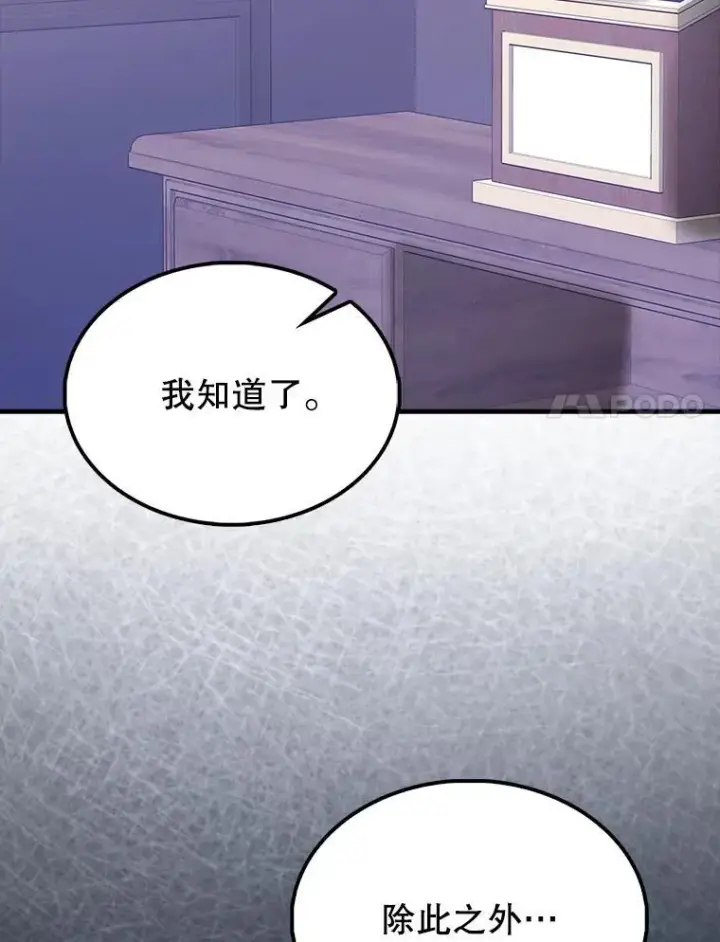 《配角太强了》70.第70话图20
