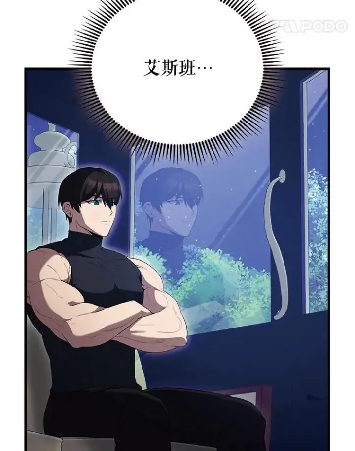《配角太强了》70.第70话图27