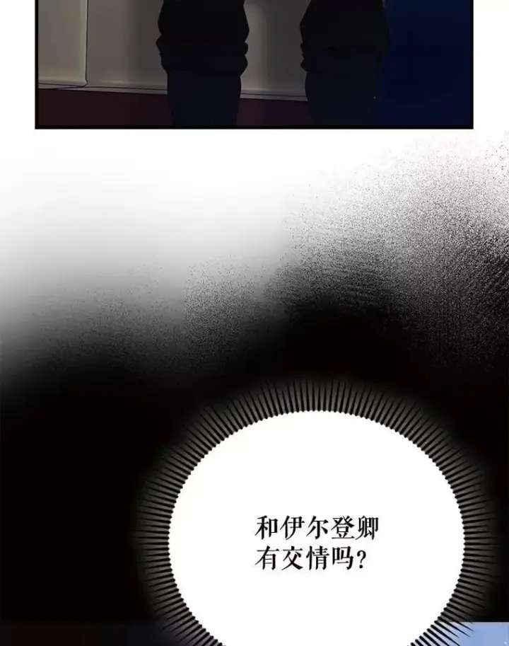 《配角太强了》70.第70话图28