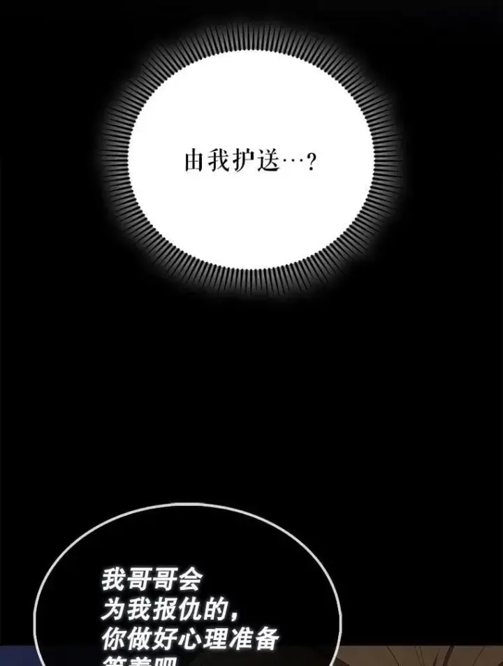 《配角太强了》70.第70话图3