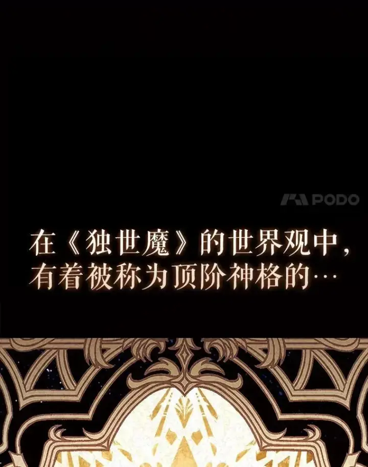 《配角太强了》70.第70话图30