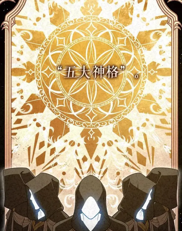 《配角太强了》70.第70话图31
