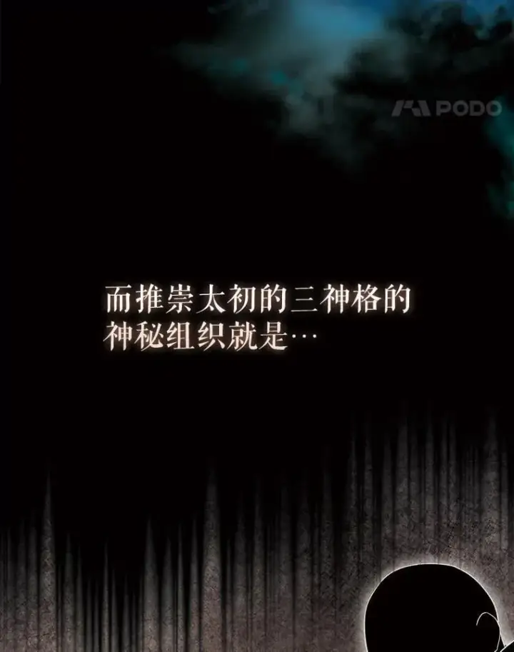 《配角太强了》70.第70话图37