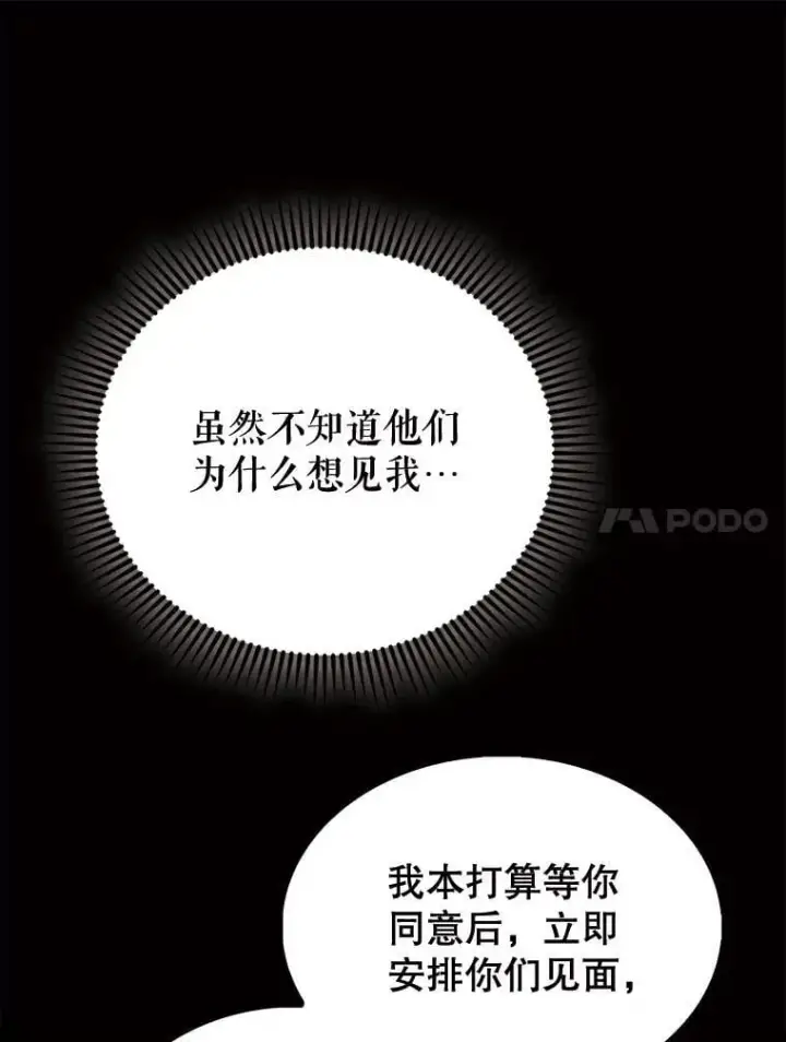 《配角太强了》70.第70话图40