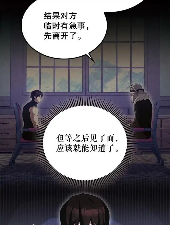 《配角太强了》70.第70话图41