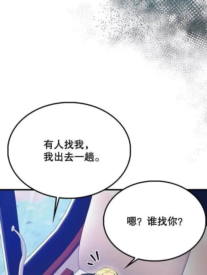 《配角太强了》70.第70话图44
