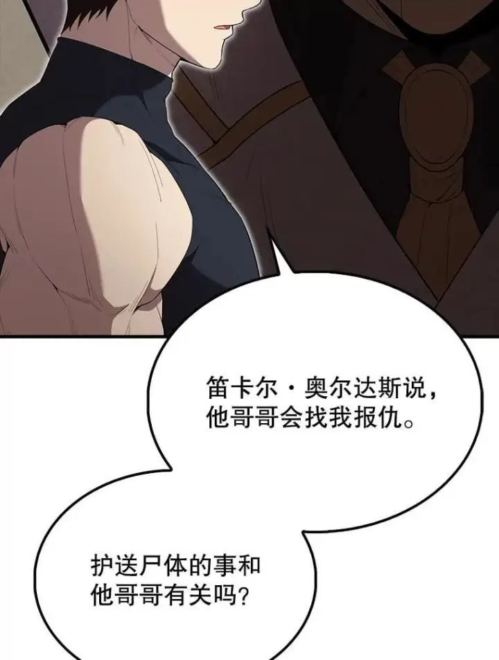 《配角太强了》70.第70话图5