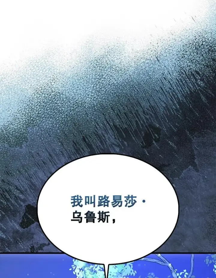 《配角太强了》70.第70话图59