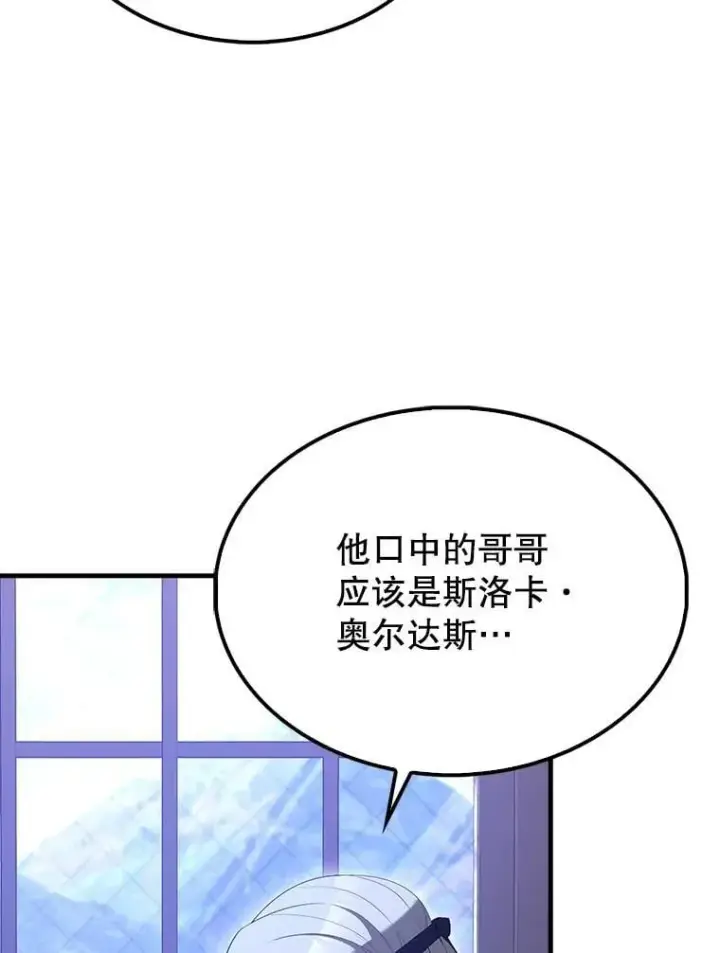 《配角太强了》70.第70话图6