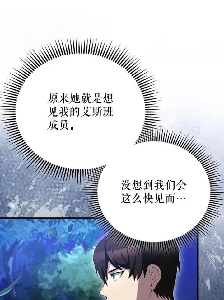 《配角太强了》70.第70话图65