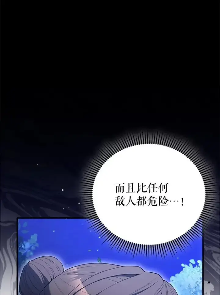 《配角太强了》70.第70话图71