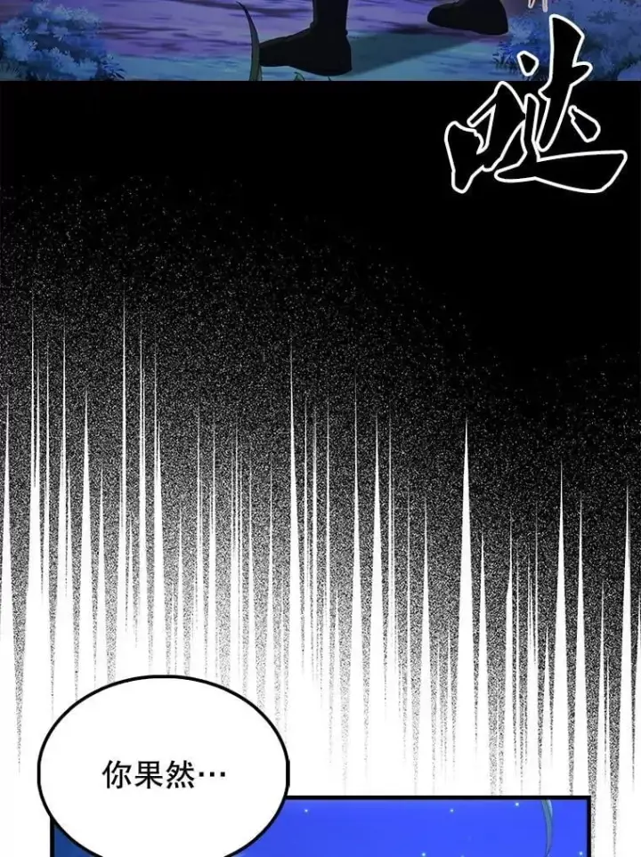 《配角太强了》70.第70话图76