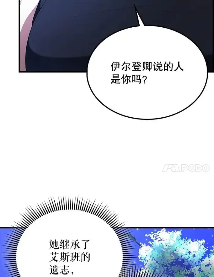《配角太强了》70.第70话图83