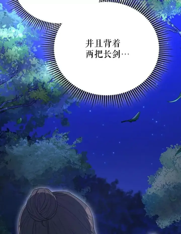 《配角太强了》70.第70话图84